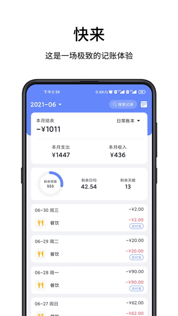 一羽记账截图4