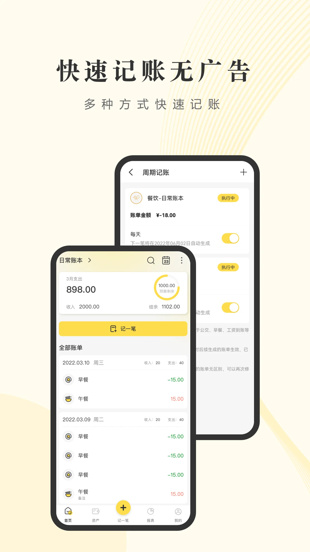 一羽记账