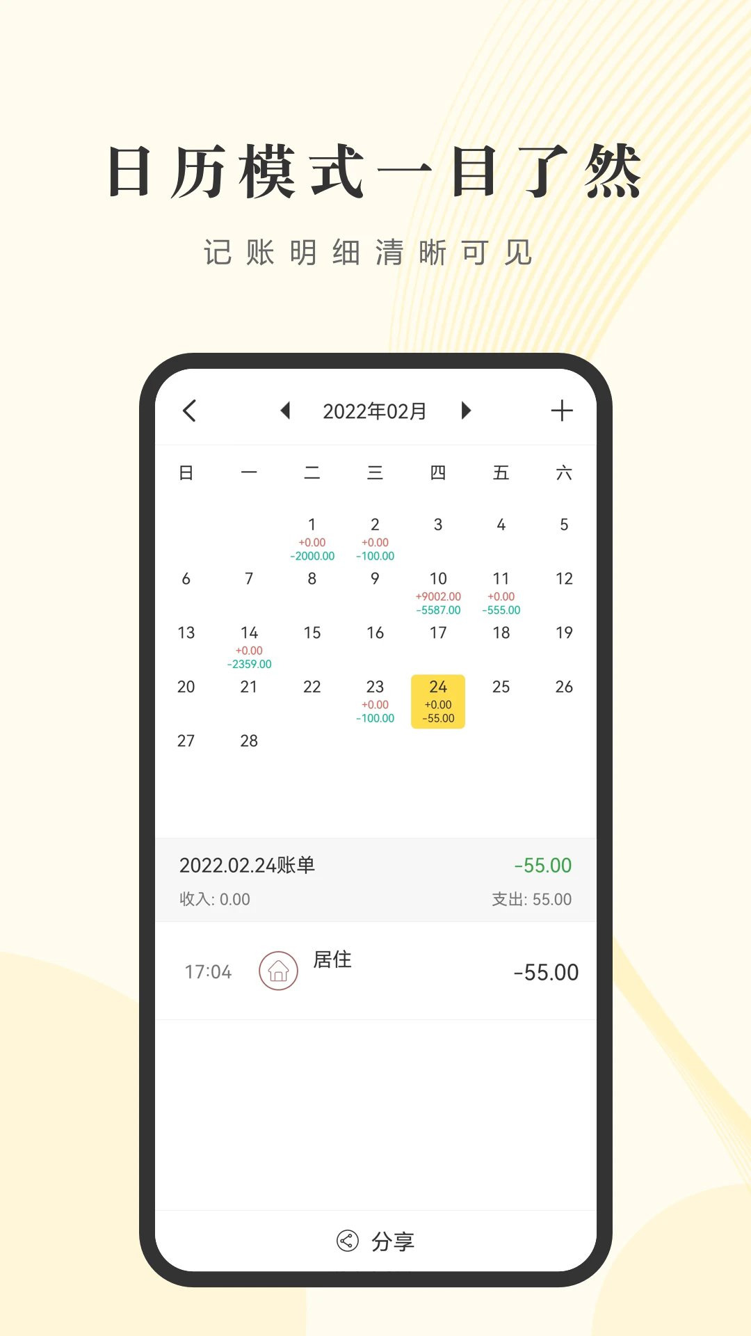 一羽记账