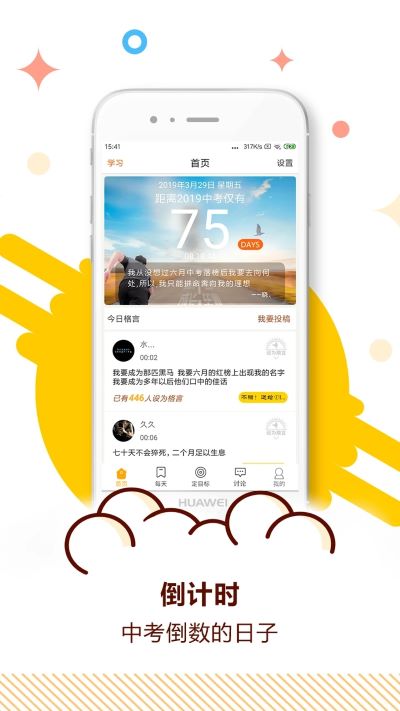 中考倒计时截图1