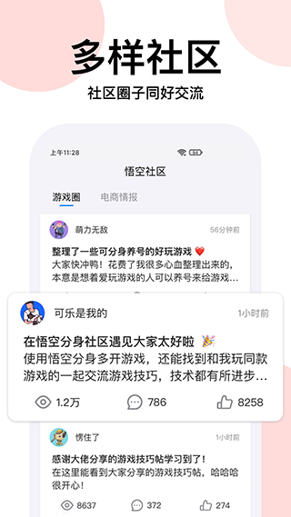 悟空分身截图2
