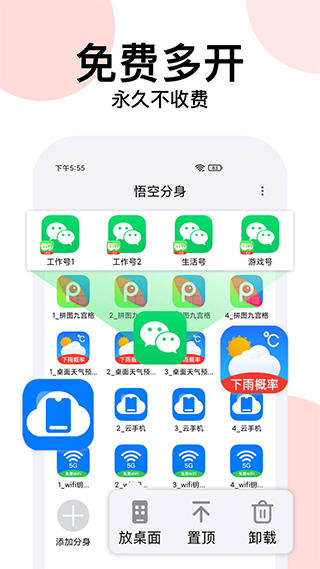 悟空分身截图4
