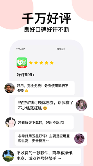悟空分身截图5