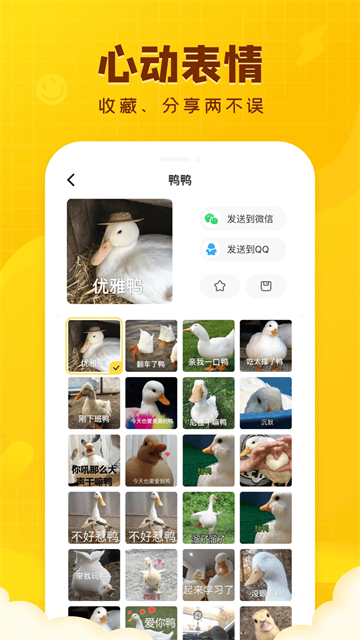 闪萌表情截图2