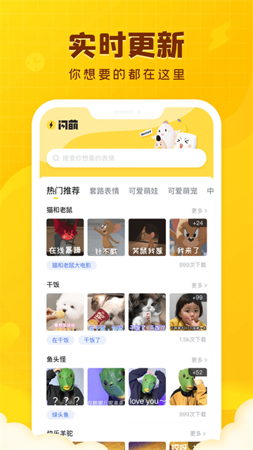 闪萌表情截图3
