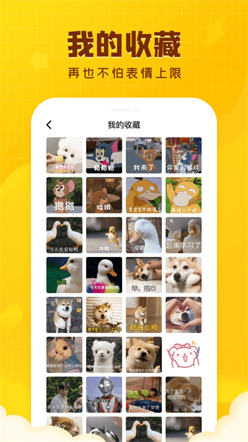 闪萌表情截图4