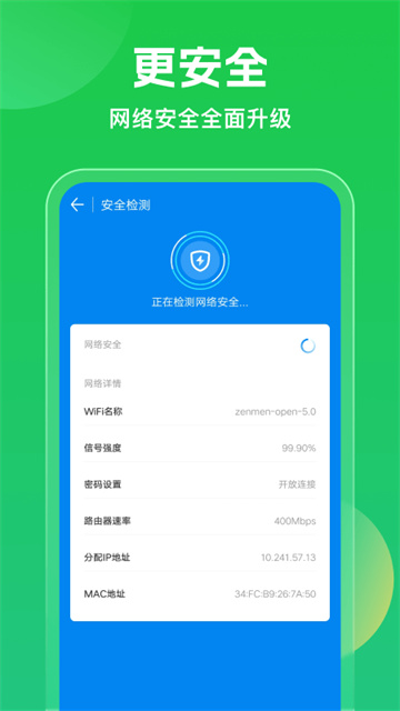 万能钥匙wifi自动连接不需密码免费版截图3