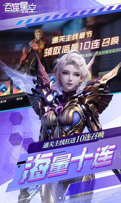 吞噬星空黎明0.1折手游截图2
