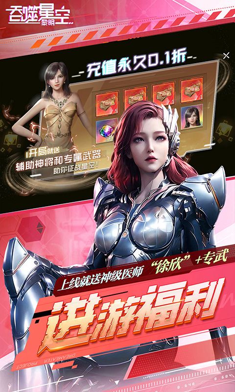 吞噬星空黎明0.1折手游截图4