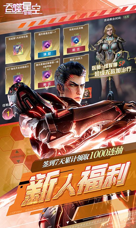 吞噬星空黎明0.1折手游截图5