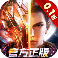 吞噬星空黎明0.1折手游