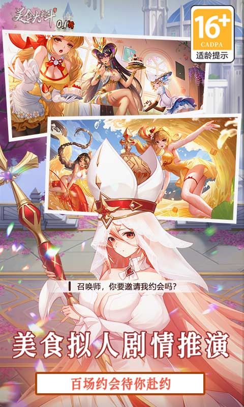 美食大乱斗0.1折版截图1