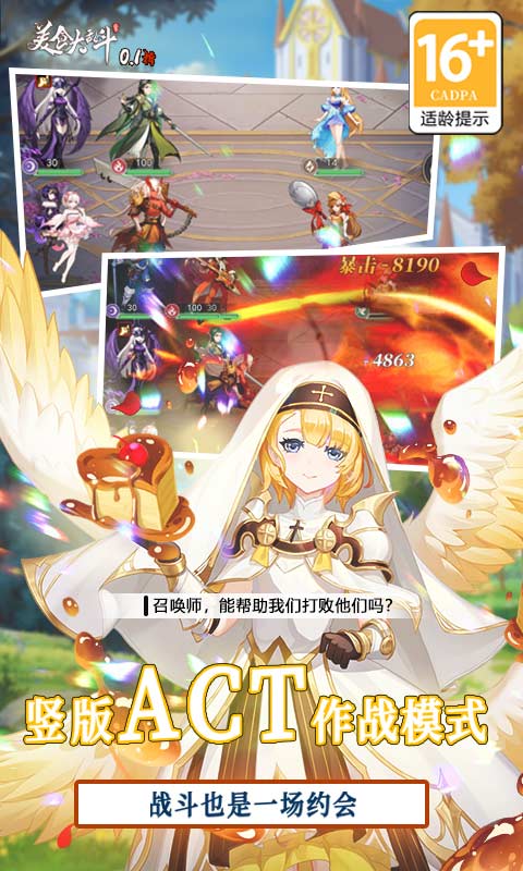 美食大乱斗0.1折版截图2