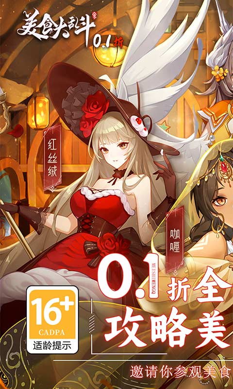 美食大乱斗0.1折版截图4