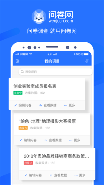 问卷网截图1