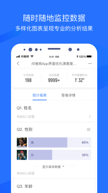 问卷网截图3