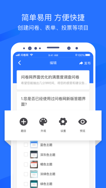 问卷网截图2