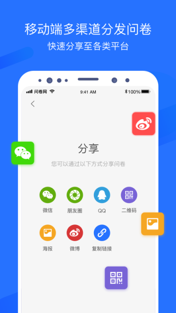 问卷网截图4