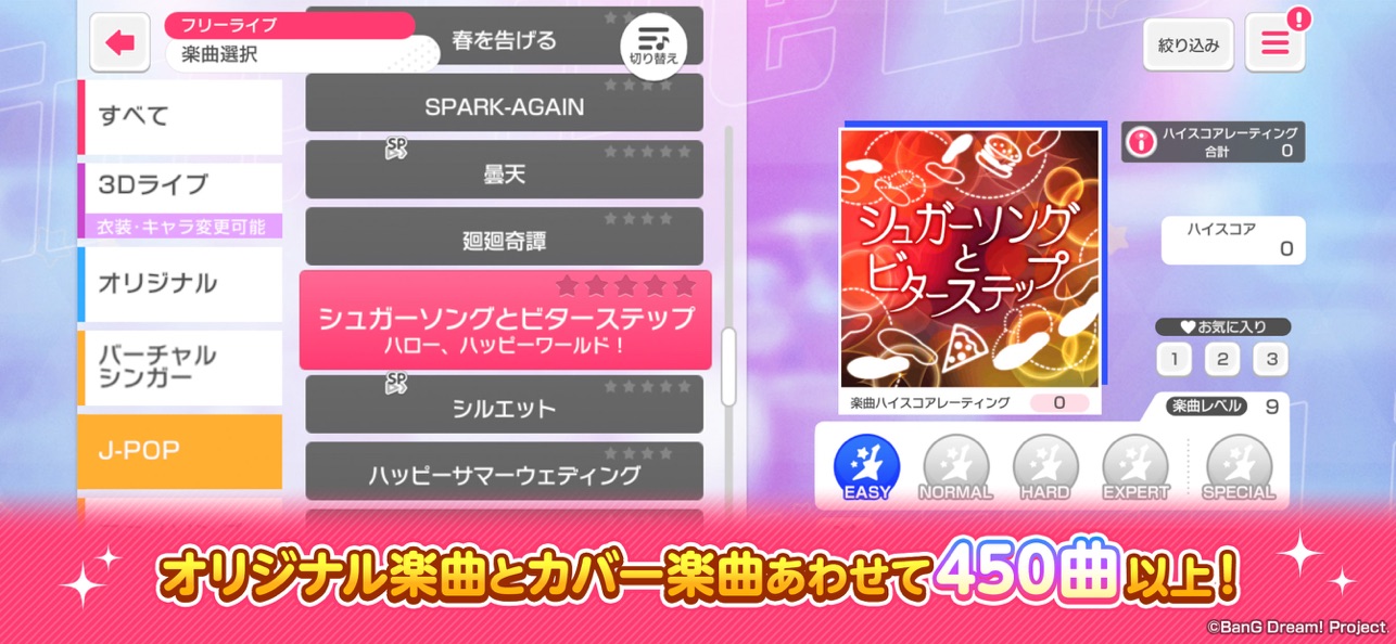 BanGDream日服截图1