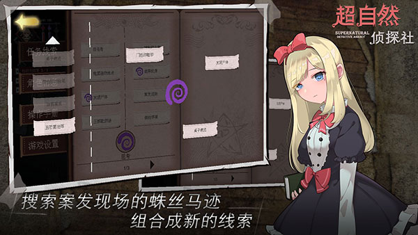 超自然侦探社截图2