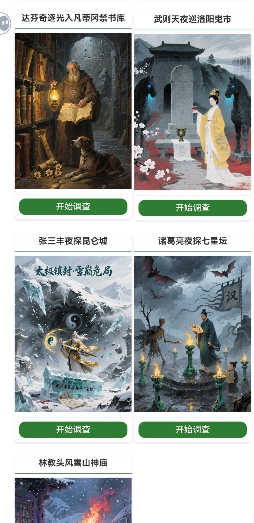 克苏鲁织梦史诗