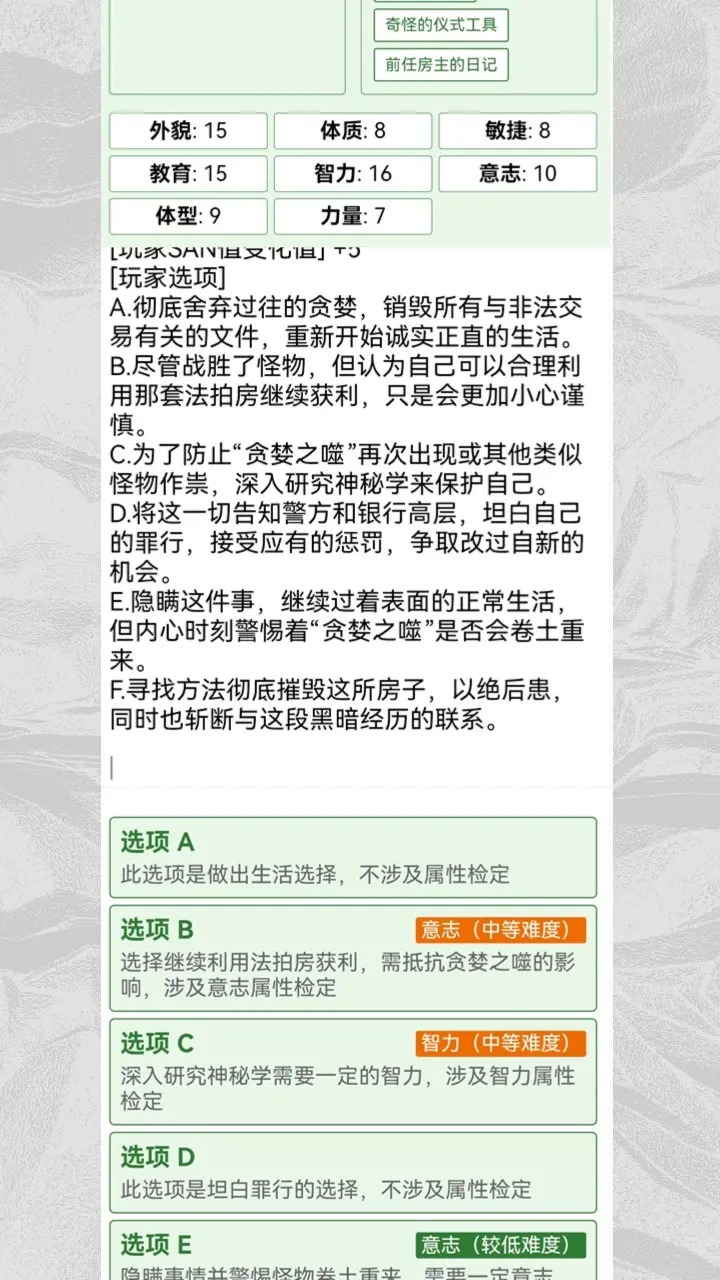 克苏鲁织梦史诗截图2