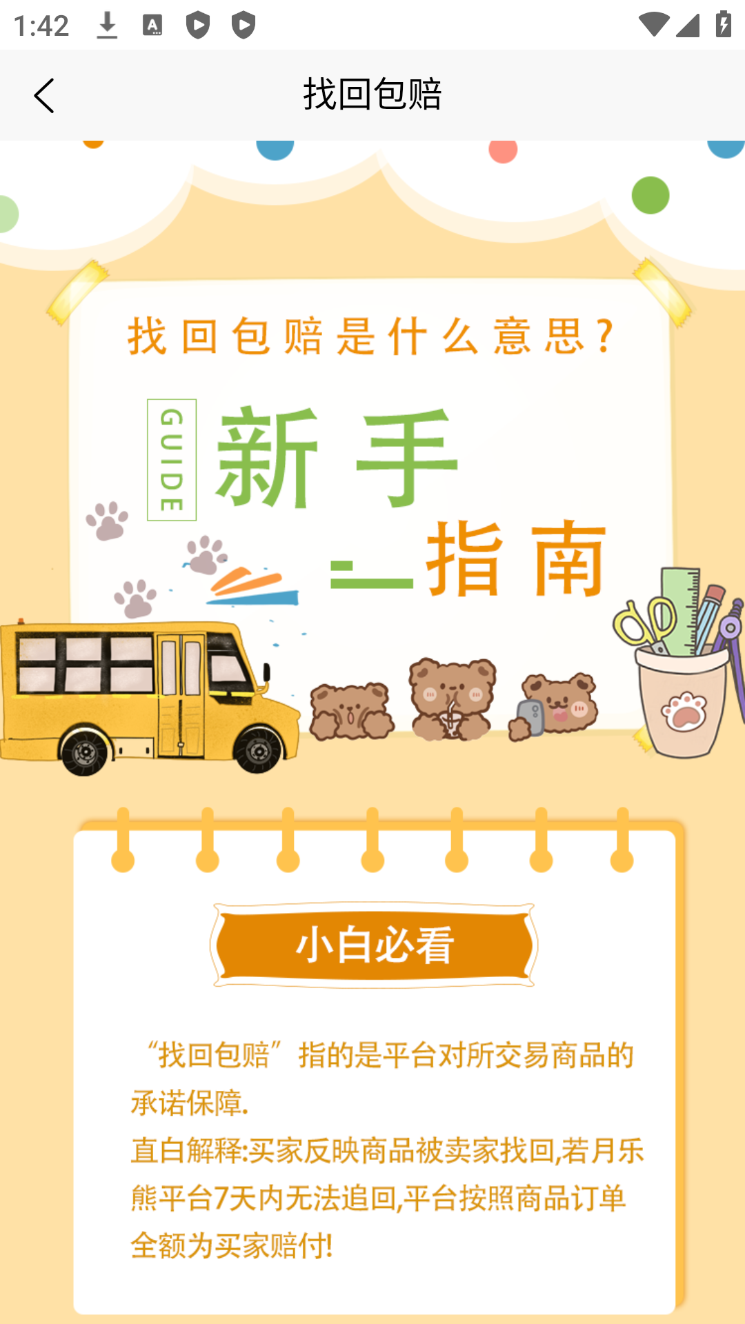 月乐熊游戏交易平台截图1