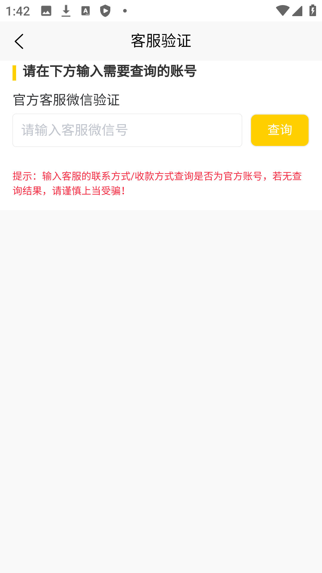 月乐熊游戏交易平台截图3