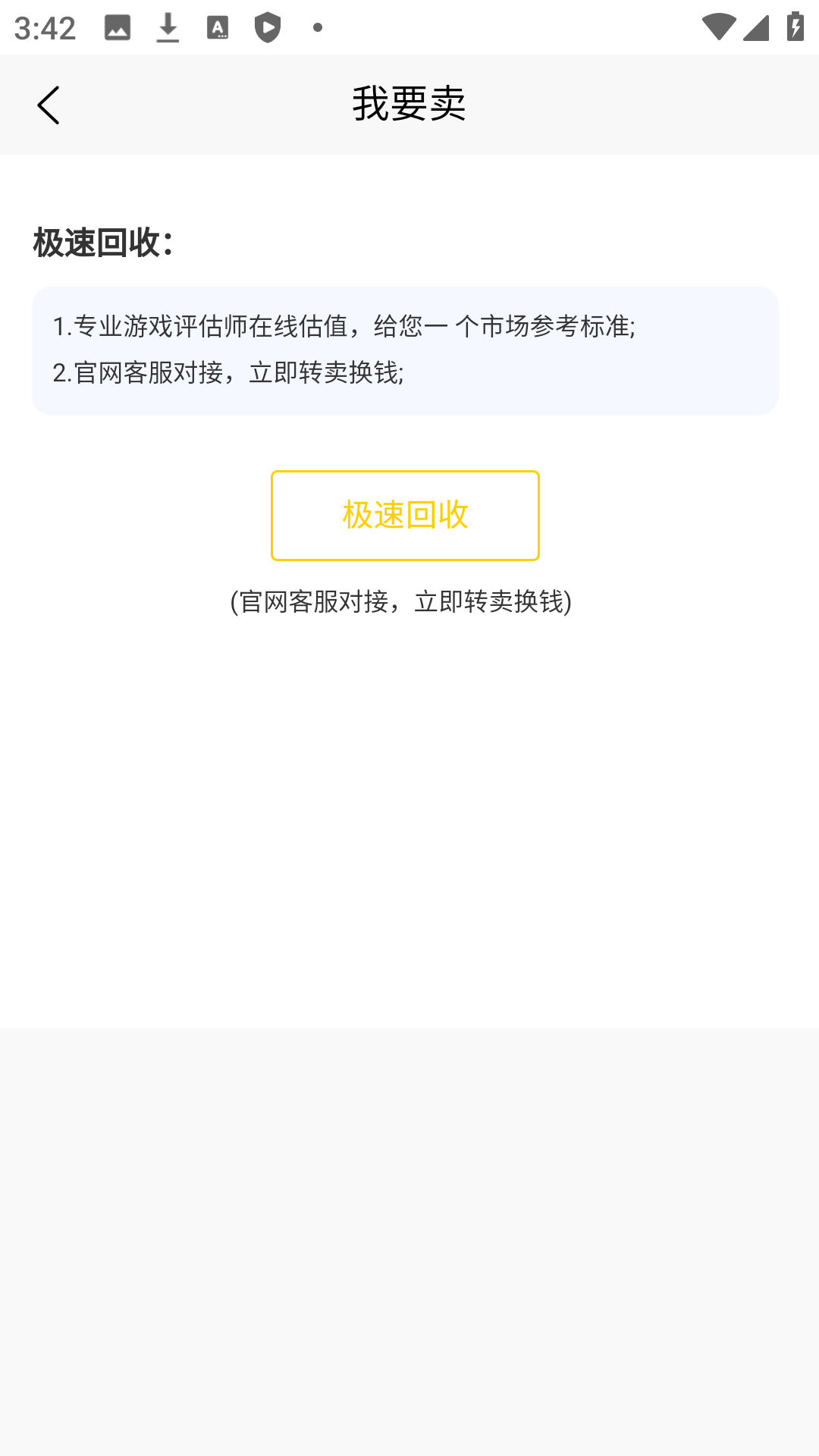月乐熊游戏交易平台截图4