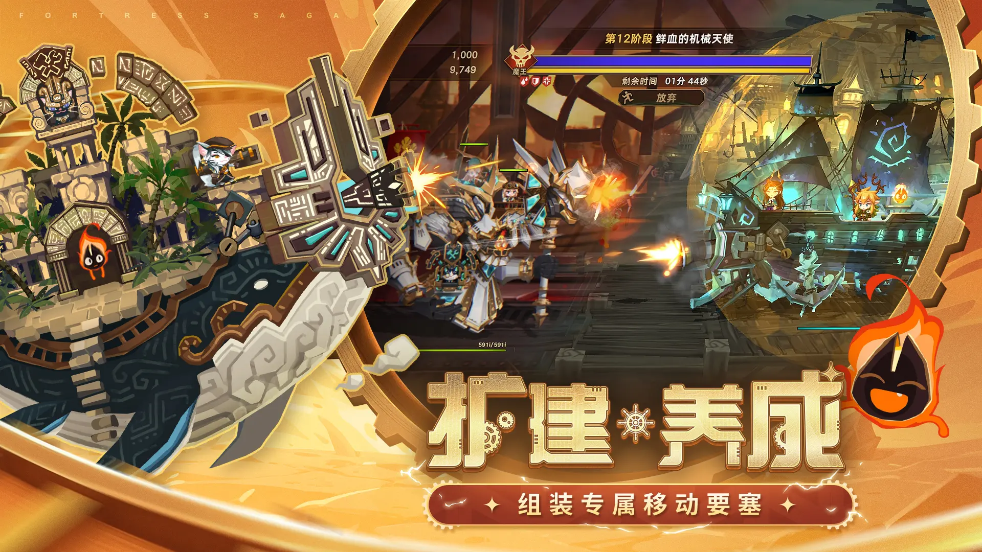 洛伊的移动要塞截图2