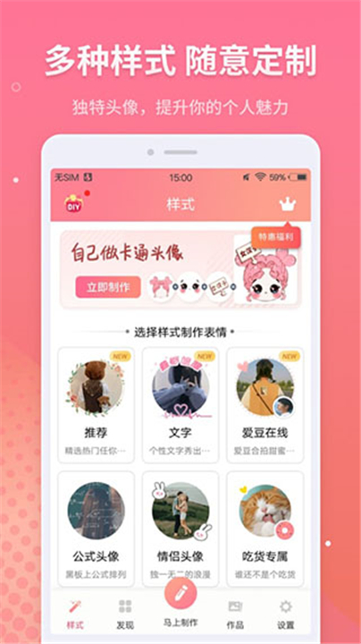 情侣头像制作截图2