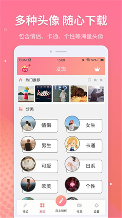 情侣头像制作截图1