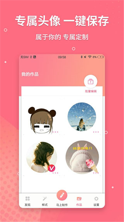 情侣头像制作截图3