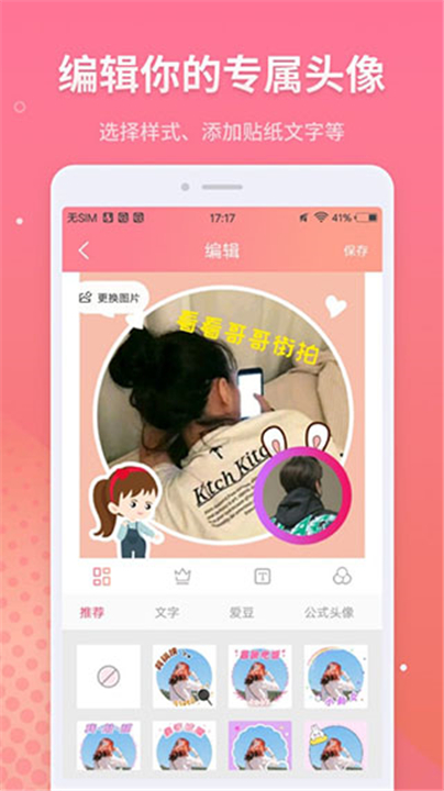 情侣头像制作截图4