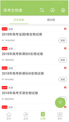 高考生物通