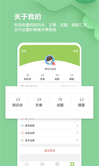 高考生物通截图1
