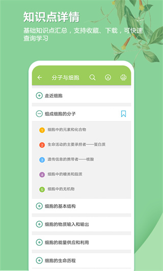 高考生物通截图3