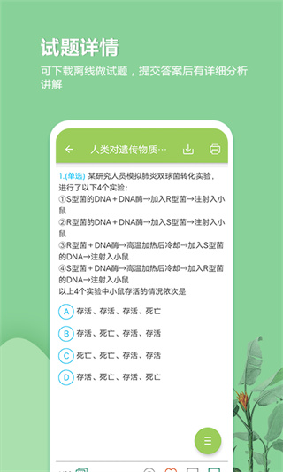 高考生物通截图2