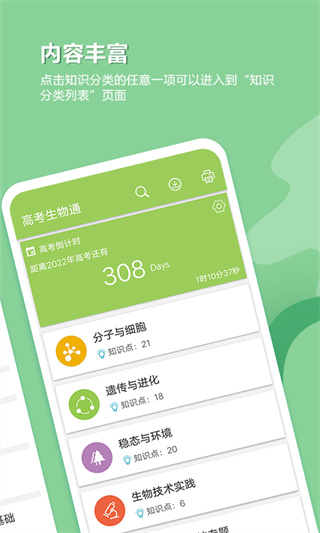 高考生物通截图4