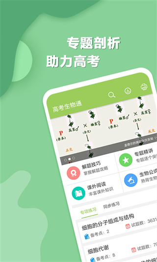 高考生物通截图5