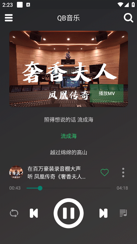 QB音乐截图1