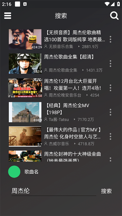 QB音乐截图3
