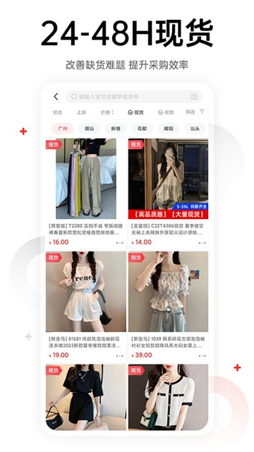 17货源截图2