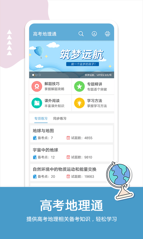 高考地理通截图1