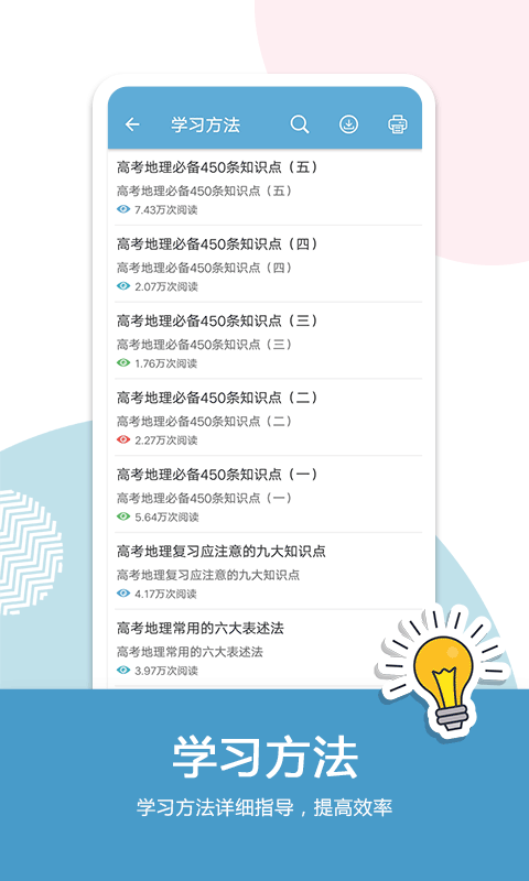 高考地理通截图3