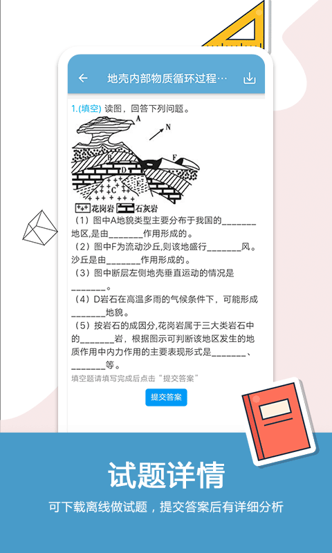 高考地理通截图4