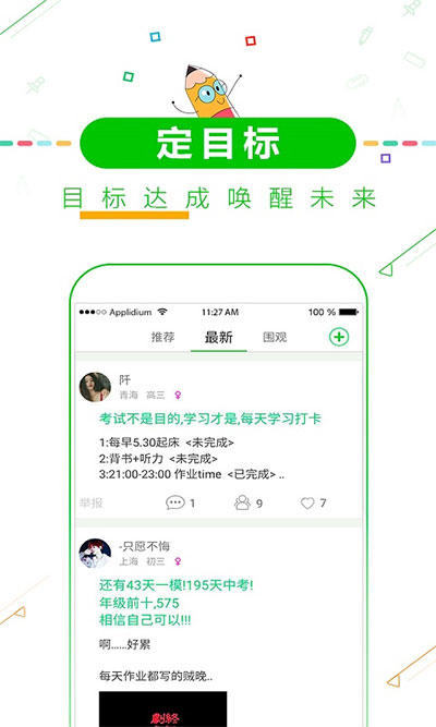 择校高考倒计时截图1