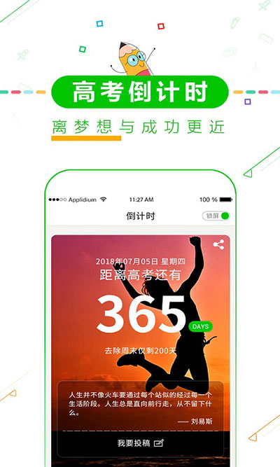 择校高考倒计时截图4