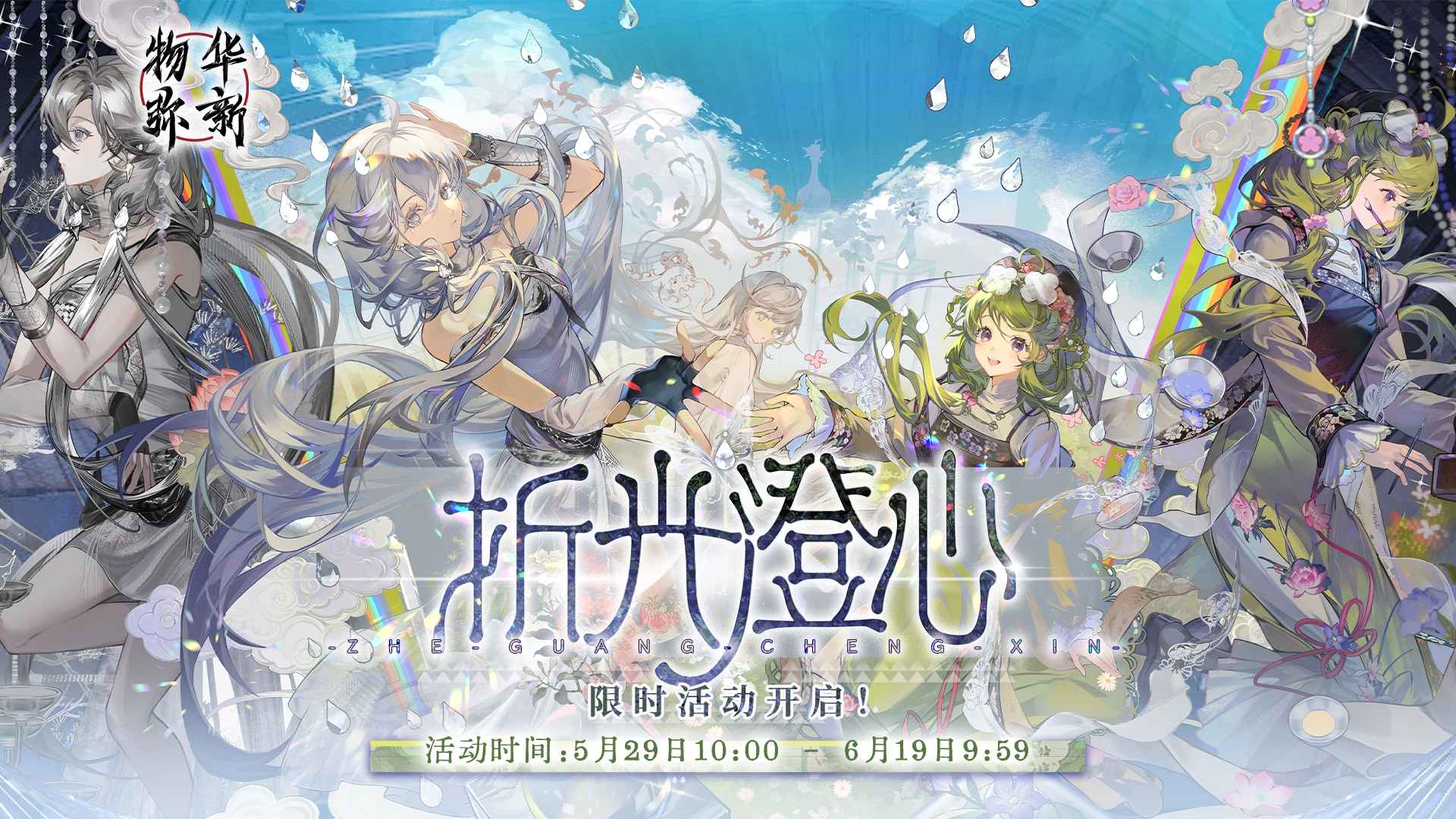 物华弥新截图1