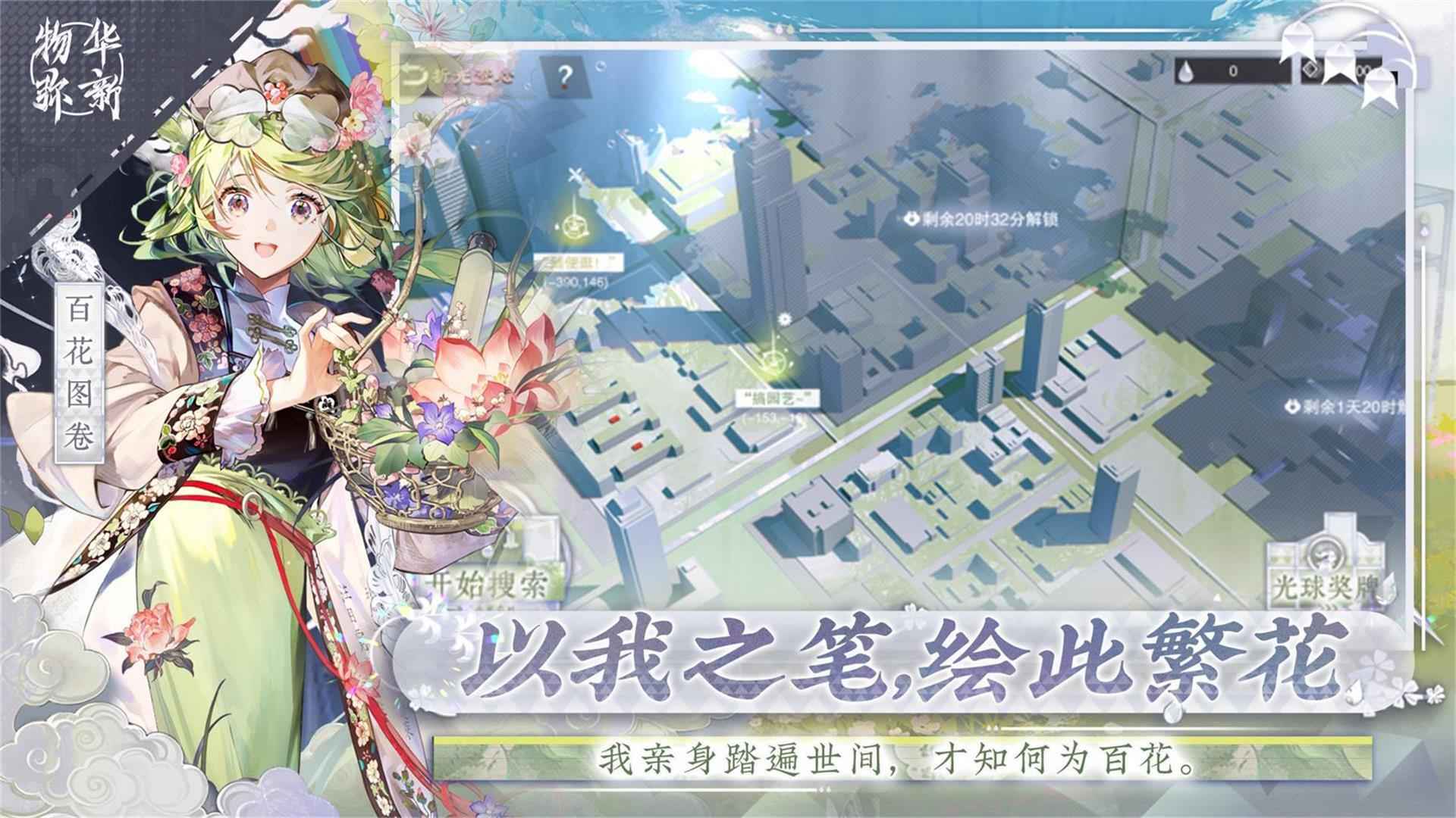 物华弥新截图3